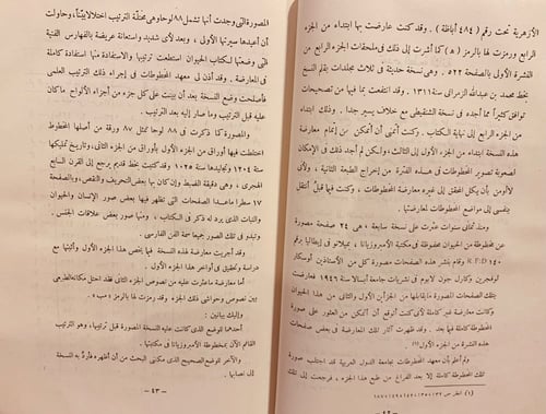 11900-كتاب الحيوان/الجاحظ