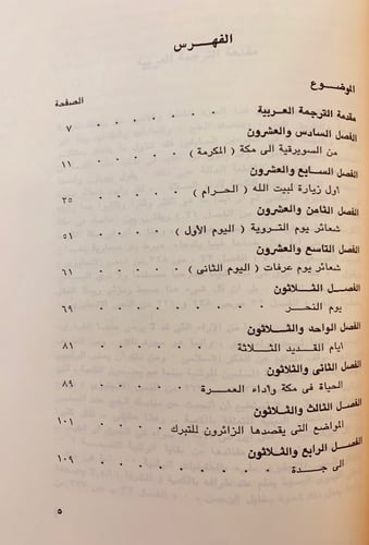 305-رحلة بيرتون/رحلة جوزيف بتس