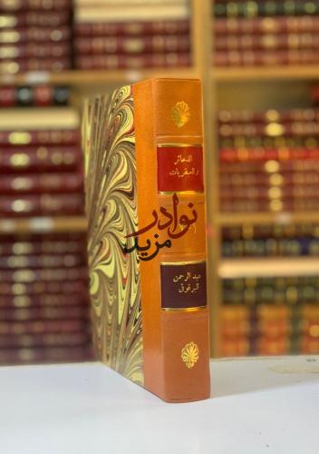الذخائر والعبقريات معجم ثقافي جامع