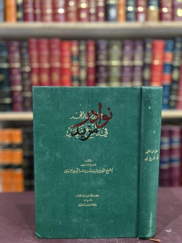 عنوان المجد في تاريخ نجد 2/1 مجلد واحد/عثمان بن بش...