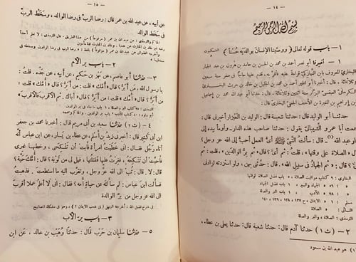 9457-الادب المفرد/البخاري