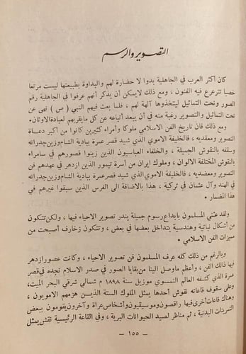 14566-الفنون الجميلة في العصور الاسلامية/ عمر رضا...