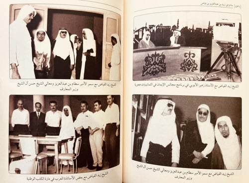 11558-مذكراتي زيد فياض بن عبدالعزيز بن فياض/فهد ال...