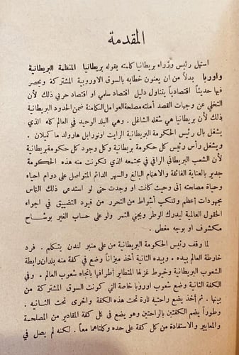 15720-بريطانيا بين رابطة الشعوب البريطانية واوروبا...