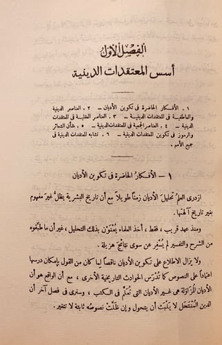 9792-حياة الحقائق/غوستاف لوبون