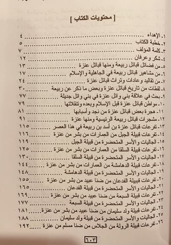 14579-اصدق الدلائل في انساب بني وائل قبائل عنزة تا...