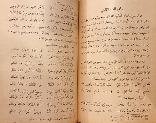 9338- الازهار النادية من اشعار البادية ج7