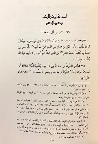 270-الشعر والشعراء 2/1ابن قتيبة