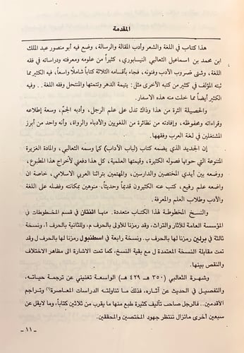 282-لباب الاداب2/1مجلد واحد