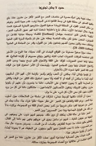 16271-الغجر في مصر المعاصرة على هوامش المجتمع/الكس...