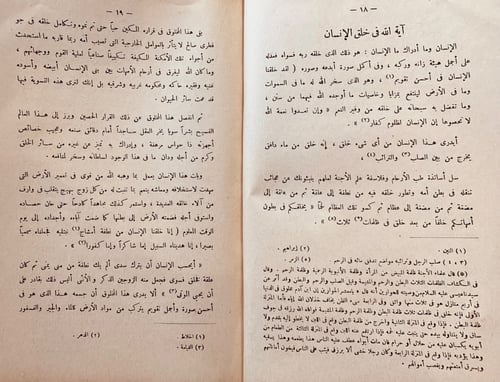 2737-الرائد الى سليم العقائد-ابوالعلا بداري