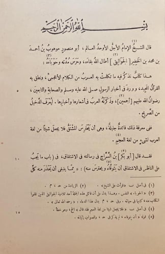 20599-المعرب من الكلام الاعجمي على حروف المعجم /ال...