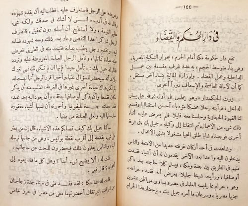 3455-في الارض المقدسة بين مصر والحجاز/ابراهيم حبيب