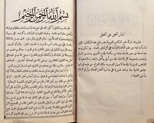 19275-ايثار الحق على الخلق في رد الخلافات الى المذ...