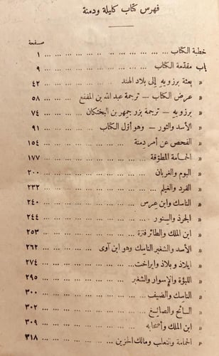 17035-كليلة ودمنة/بيديا الهندي/ابن المقفع