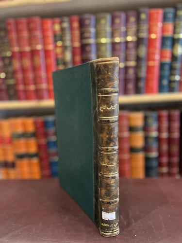 20312-التاج في اخلاق الملوك /الجاحظ