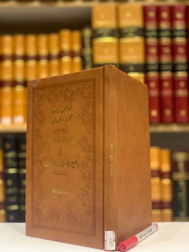 4965-الميزان المالوف في وضع الاسماء والحروف/مونس ز...