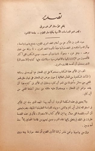 8875-الاستدراك في الرد على رسالة ابن الدهان-ضياء ا...