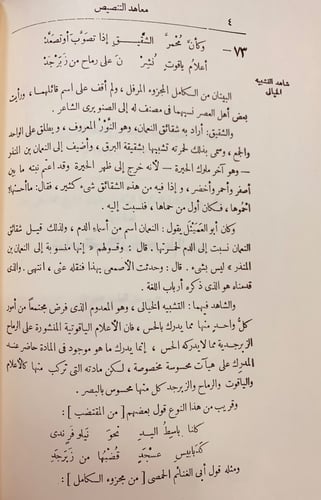 113-معاهد التنصيص على شواهد التلخيص4/1مجلدين