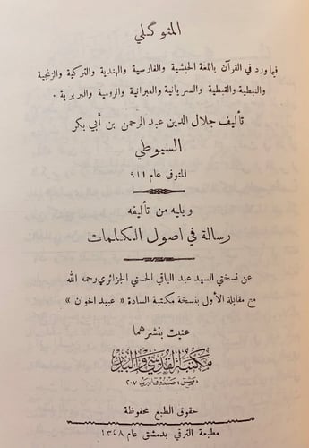 198-تسع رسائل في علوم القران/اسهام علماء العراق/ال...