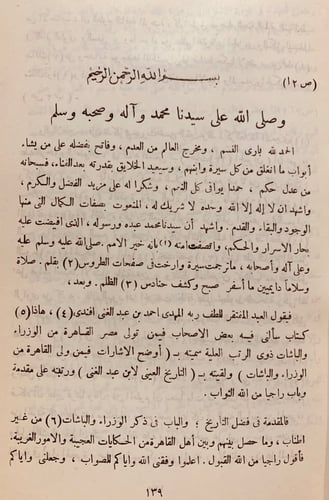 3546-اوضح الاشارات فيمن ولى مصر القاهرة من الوزراء...