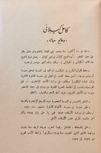 59-كامل كيلاني في مراة التاريخ اصل