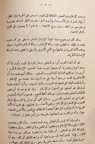 9657- رسالة السلام والتحرير /محمد فريد