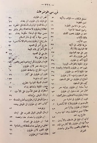 168-سيرة احمد بن طولون