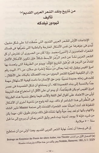 205-مجموعة في الاستشراق/دراسات المستشرقين/المنتقى...