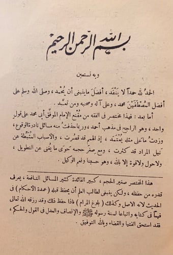 9766-كلمات السداد على متن الزاد/فيصل ال مبارك