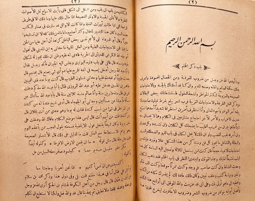 18791-الحيوان 7/1 مجلدين / الجاحظ