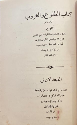 18803-المفروضات /ماخوذات/في جرمي النيرين وبعديهما/...