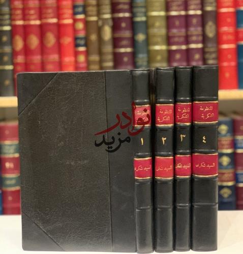 المنظومة الشكرية في النصائح الدينية 4/1-شكري السقي...