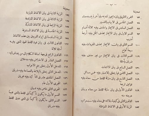 19662-الطراز المتضمن لاسرار البلاغة وعلوم حقائق ال...