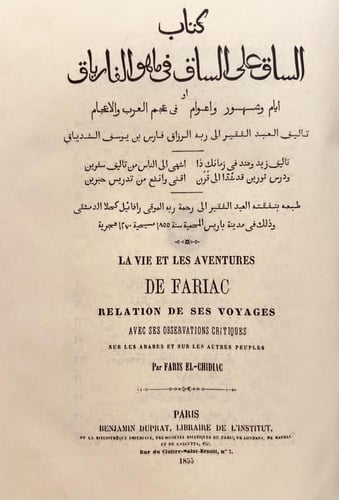 21-الساق على الساق في ماهو الفارياق او ايام وشهور...