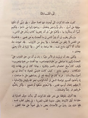 98-حياة طبيب نجيب محفوظ