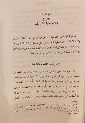 16283-الدولة الفاطمية في مصر تفسير جديد/ايمن فؤاد...