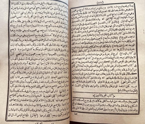 4024-اتحاف الابصار والبصائر بتبويب كتاب الاشباه وا...