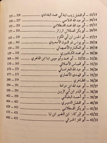 386-ملء العيبة بما جمع بطول الغيبة في الوجهة الوجي...