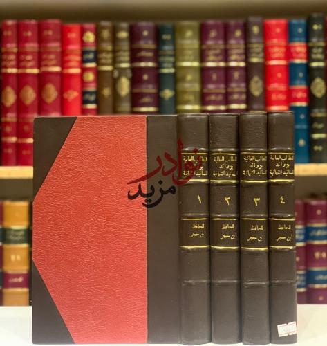 المطالب العالية بزوائد المسانيد الثمانية 4/1 - الع...
