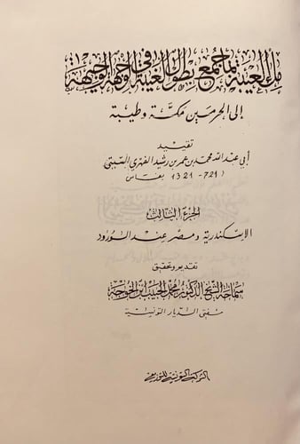 386-ملء العيبة بما جمع بطول الغيبة في الوجهة الوجي...