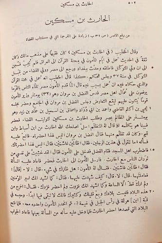 221-الولاة وكتاب القضاة