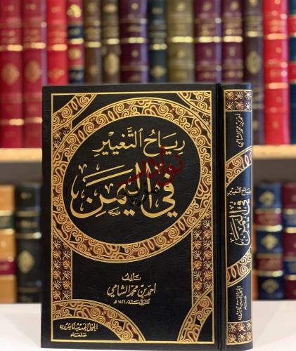 رياح التغيير في اليمن/احمد الشامي