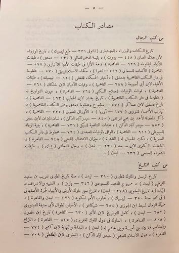 18-امراء البيان محمد كرد علي
