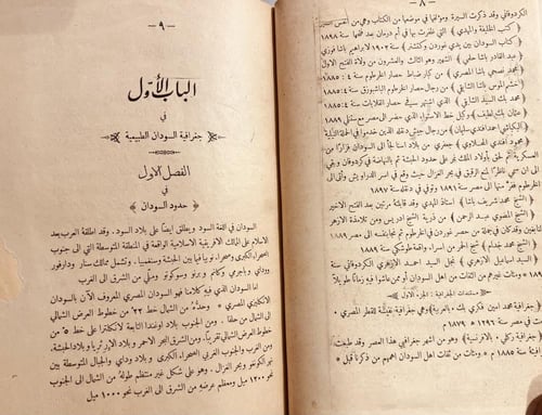 19480-تاريخ السودان القديم والحديث وجفرافيته 3/1 م...