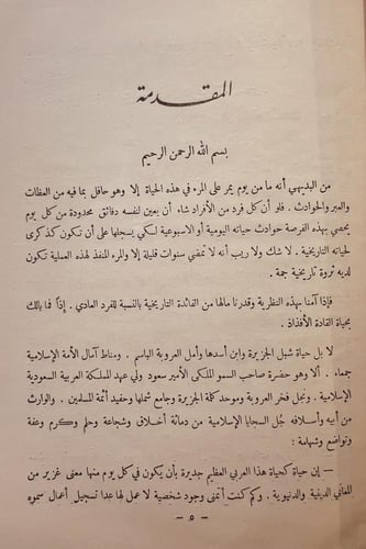 21641-صدى زيارة شبل الجزيرة الى لبنان /فهد المارك