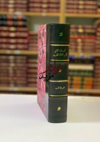 المهرجان الالفي لابي العلاء المعري/عدد خاص من الهل...