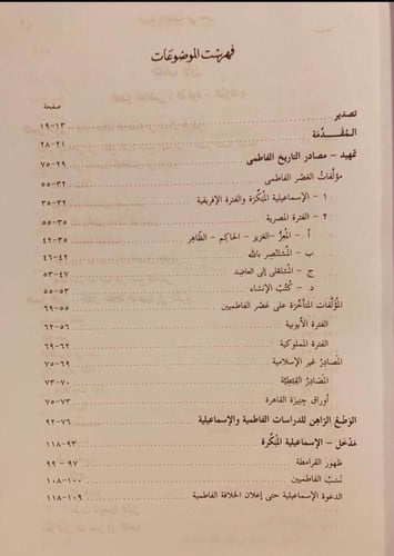 16283-الدولة الفاطمية في مصر تفسير جديد/ايمن فؤاد...