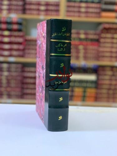 مجموعة كتب في اللغة 14/الحلبة في اسماء الخيل/فائت...