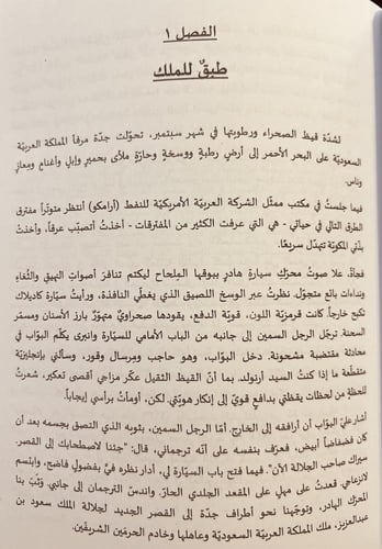 15547-مذكرات هوسيه ارنولد السويسري مشرف قصور الملك...